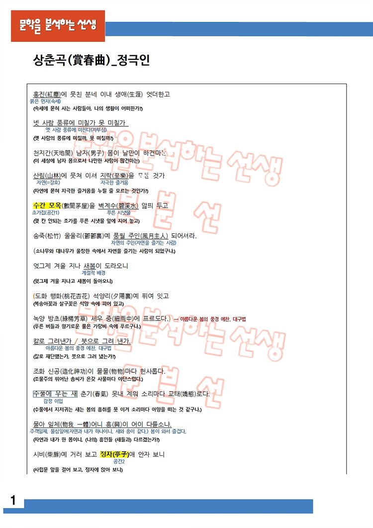 정극인-상춘곡-해설-1