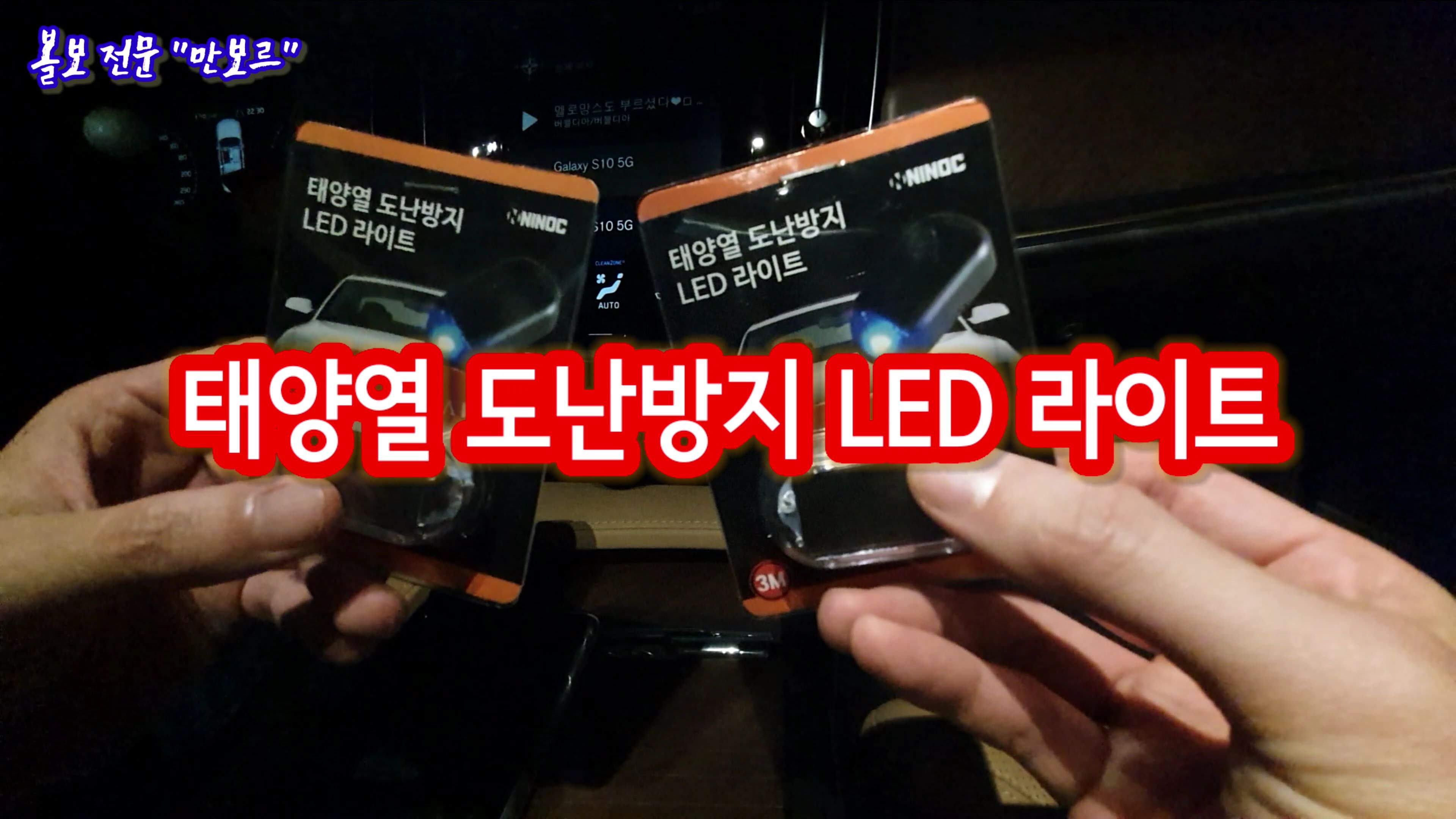  주차 뺑소니 예방, 이거 하나면 충분합니다.