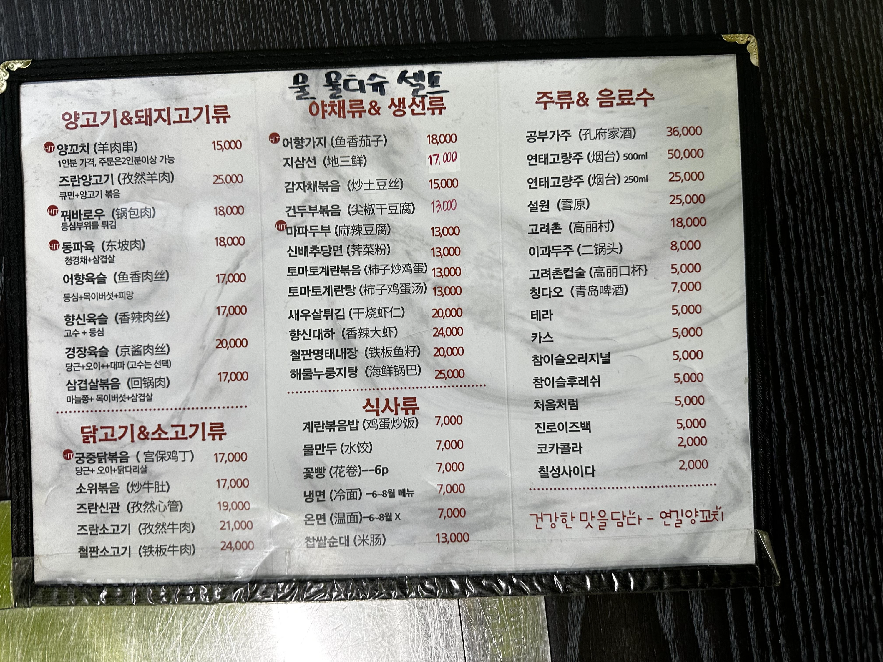 연길반점 메뉴