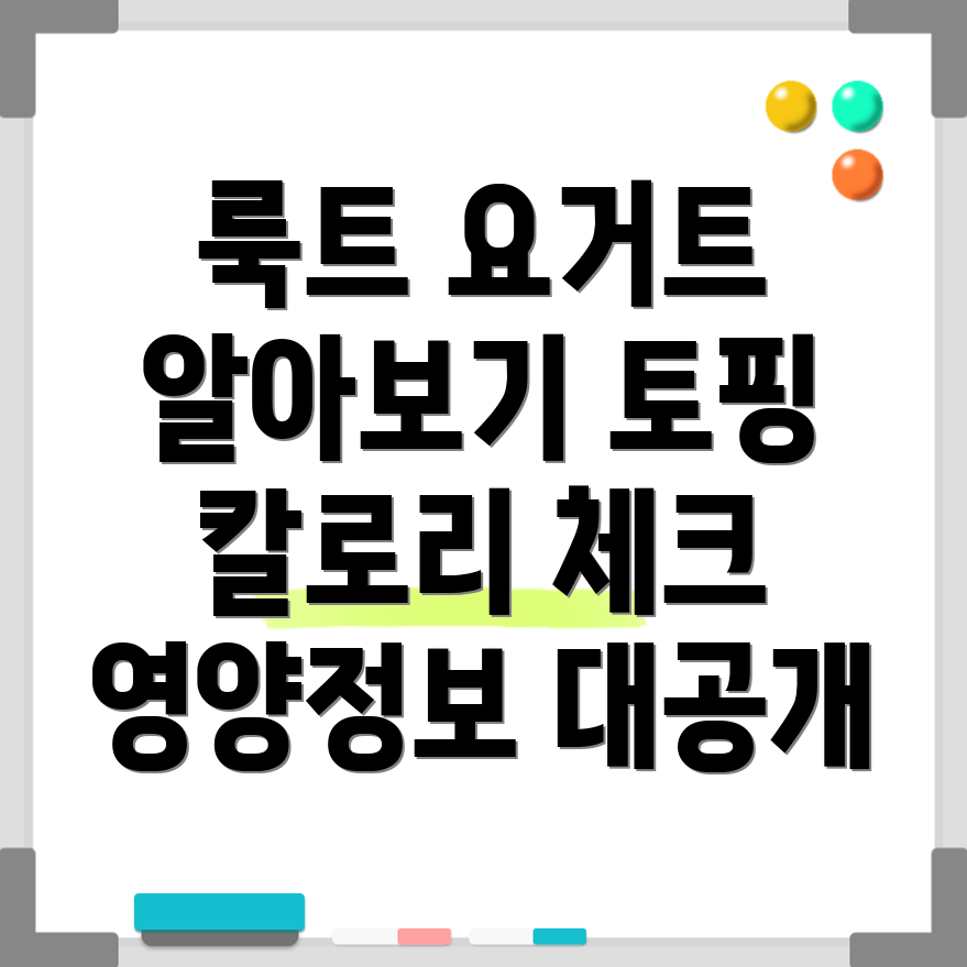 룩트 요거트