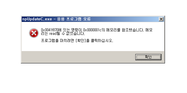  0x0041f87 명령어 에러창 해결 방법