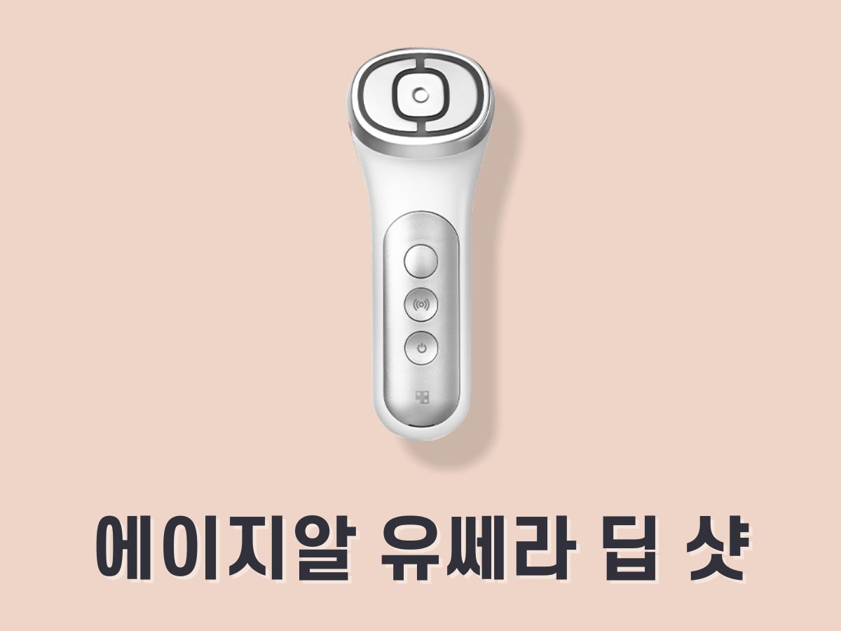 에이지알 유쎄라 딥 샷 원리&#44; 효과&#44; 후기