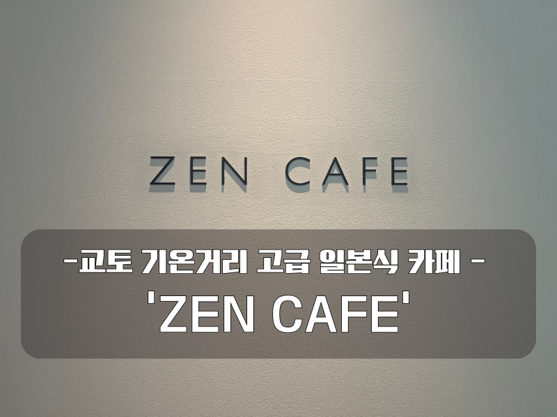 ZEN CAFE