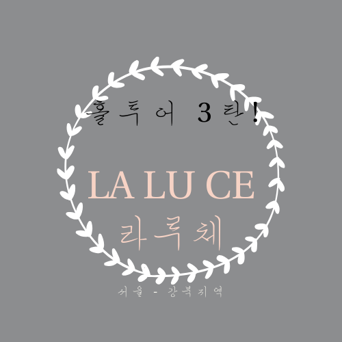  웨딩홀 투어 3탄! 명동 웨딩홀 - 라루체(LALUCE)
