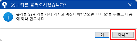소스트리(Sourcetree) 설치 - SSH키 확인 창