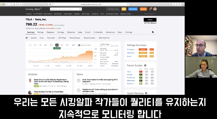 최고의 미국 주식 분석 웹사이트 '시킹 알파' 166~168. SEEKING ALPHA CEO 인터뷰 스페셜. 44