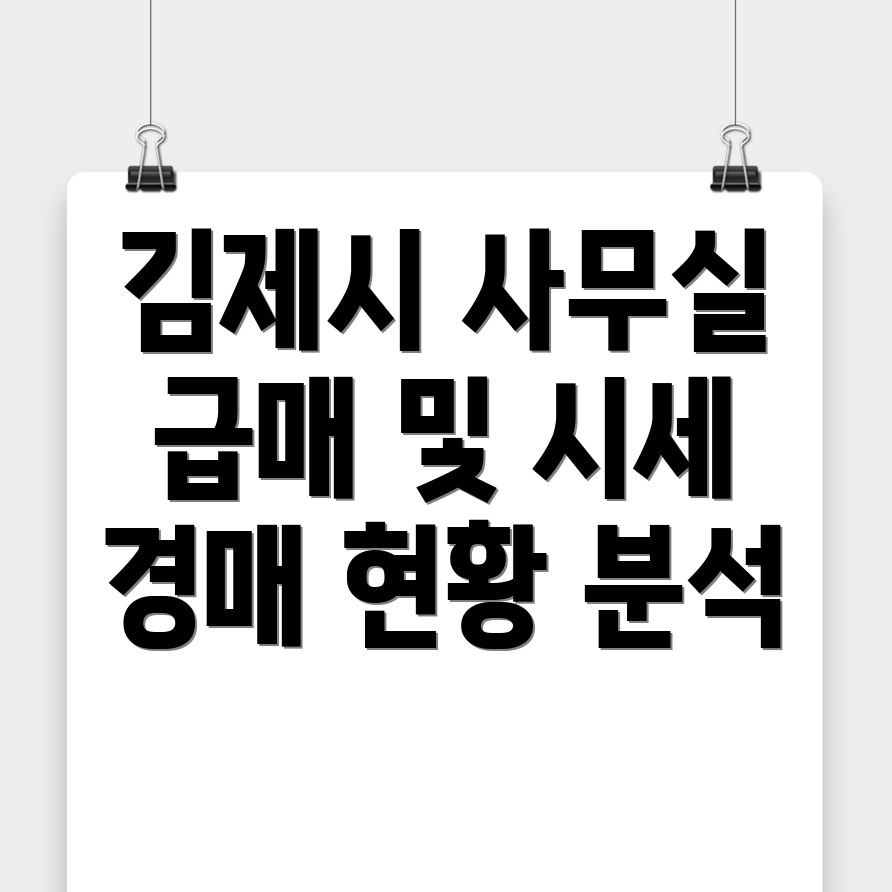 사무실 월세