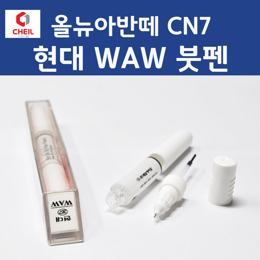  아반떼 CN7 붓펜 모음전, 색상코드 별 붓펜 구매하세요