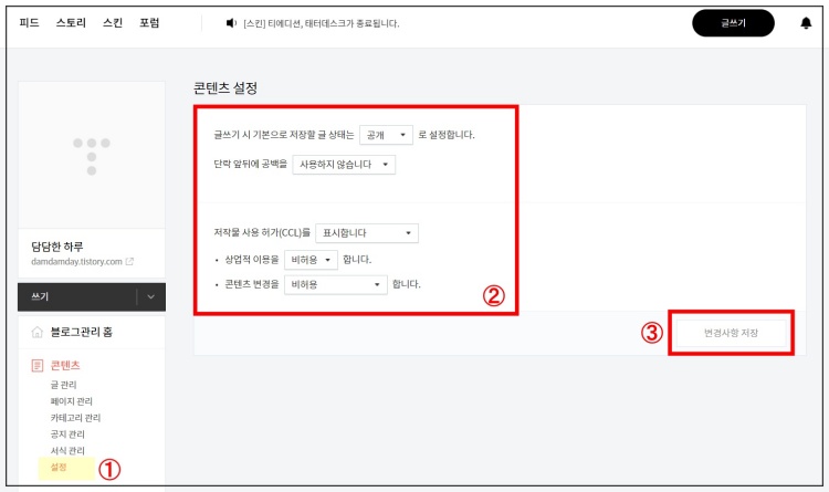 블로그-콘텐츠-설정하기