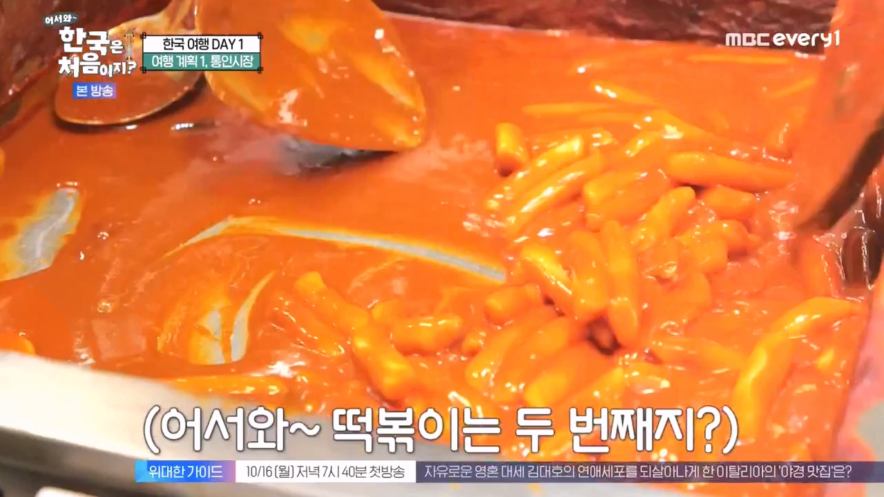 어서와 한국은 처음이지 시즌2.E284.231013p-NEXT.mp4_20231013_203405.381.jpg