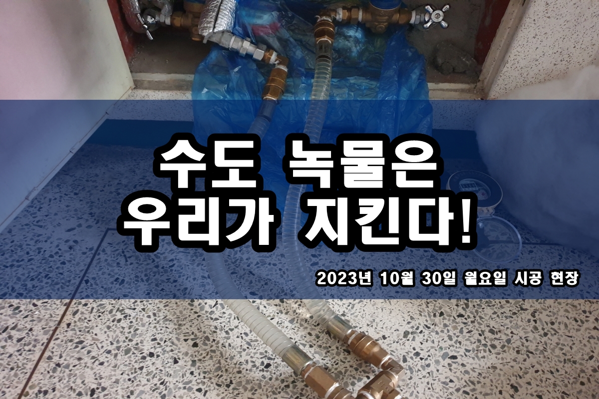  광명 수도배관청소 온수배관 보일러 난방배관청소 비용