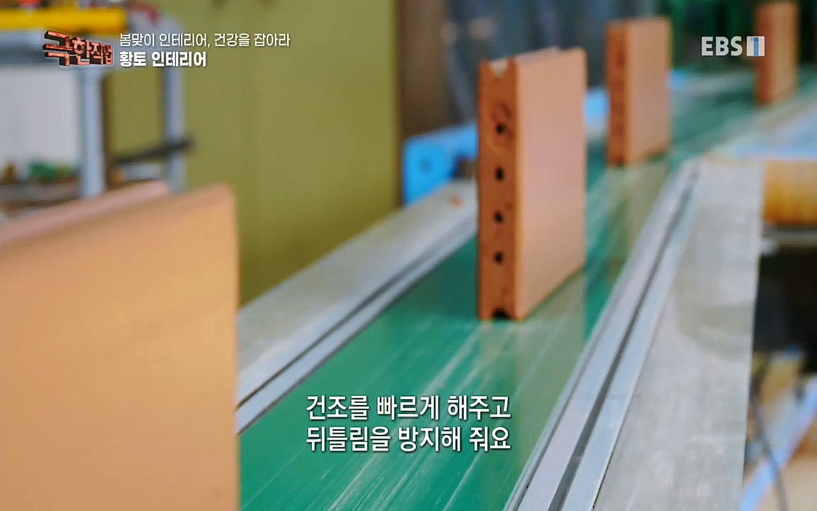 TV - 교육의 중심 EBS봄맞이 인테리어, 천연 소재로 건강을 잡아라.mp4_20220514_192333.384.jpg