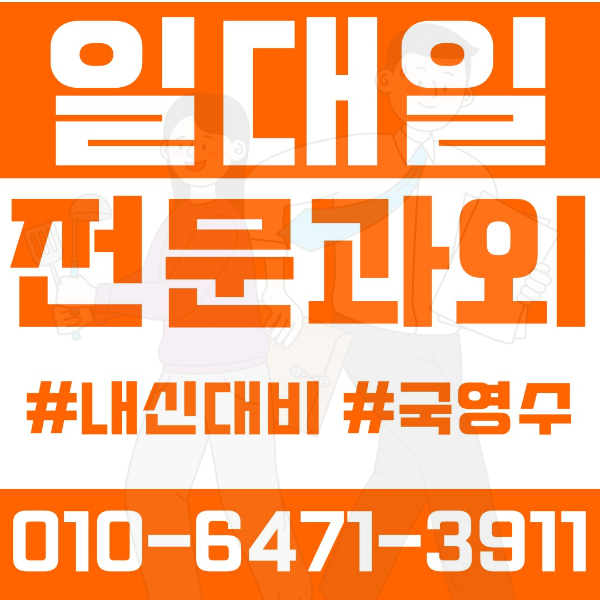  광명 철산동 초등영어과외 중학생수학과외 선행 예습 복습