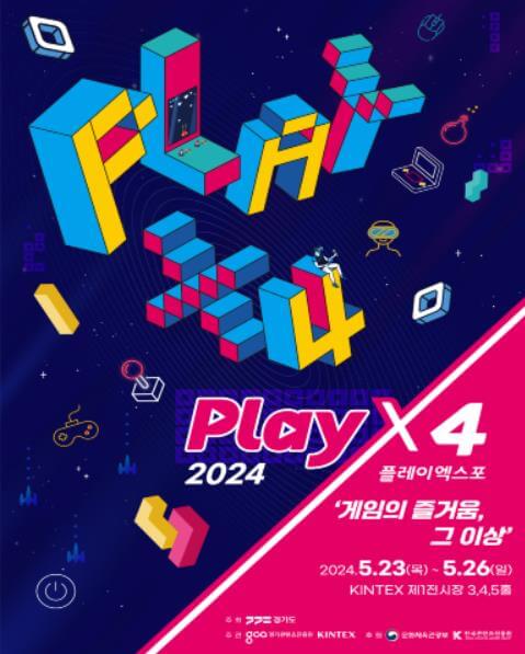 2024플레이엑스포_포스터