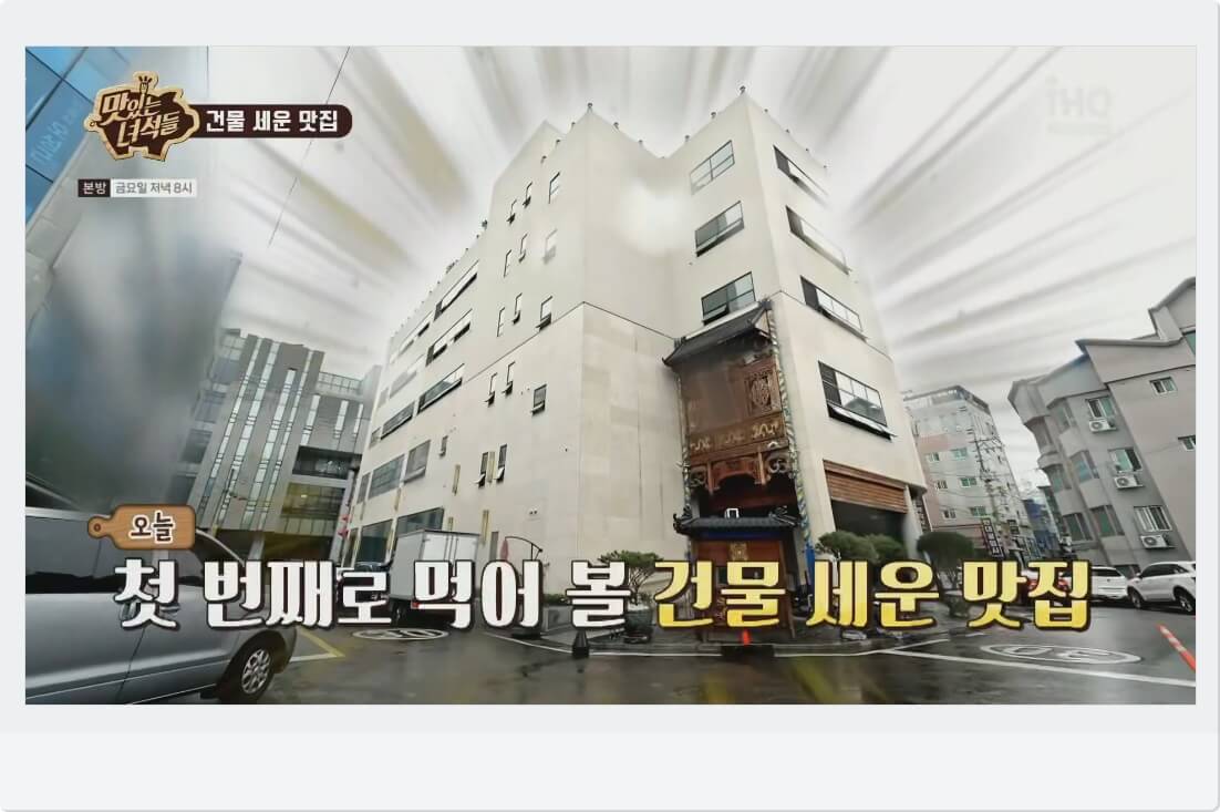 건물 세운 맛집
