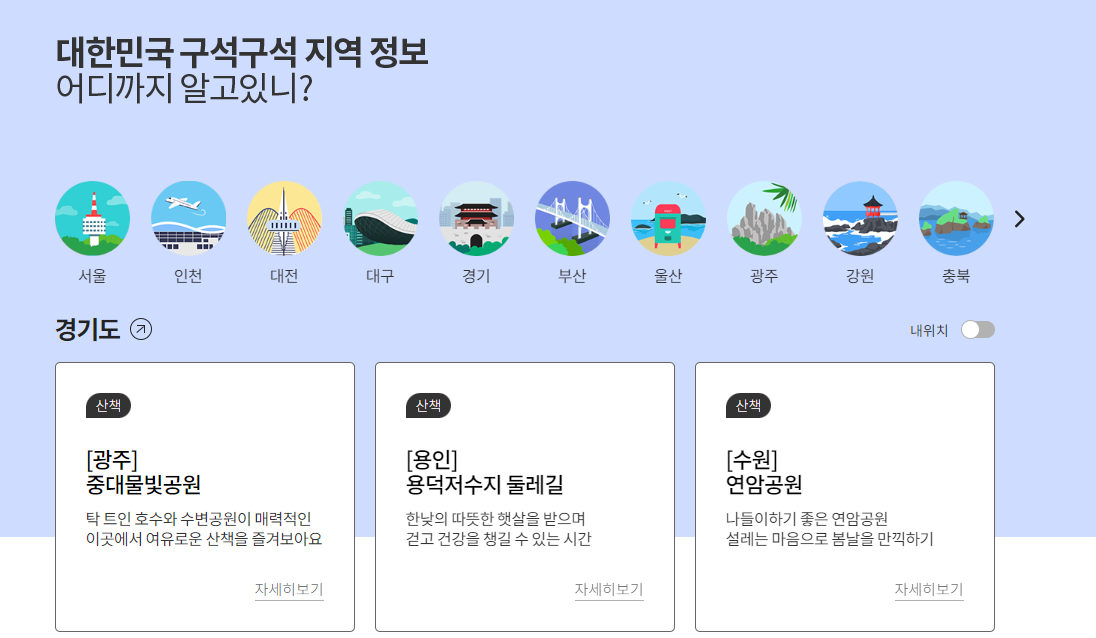 구석구석 이미지