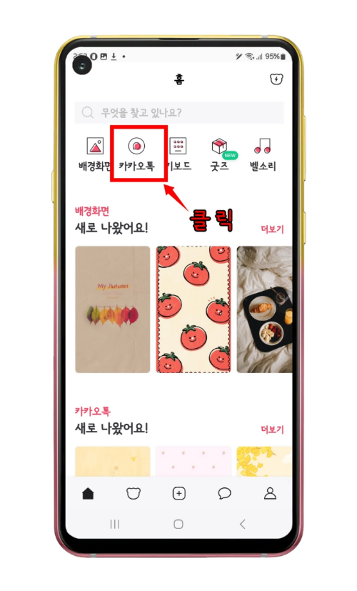 폰테마샵 홈 첫 화면 카카오톡 위치