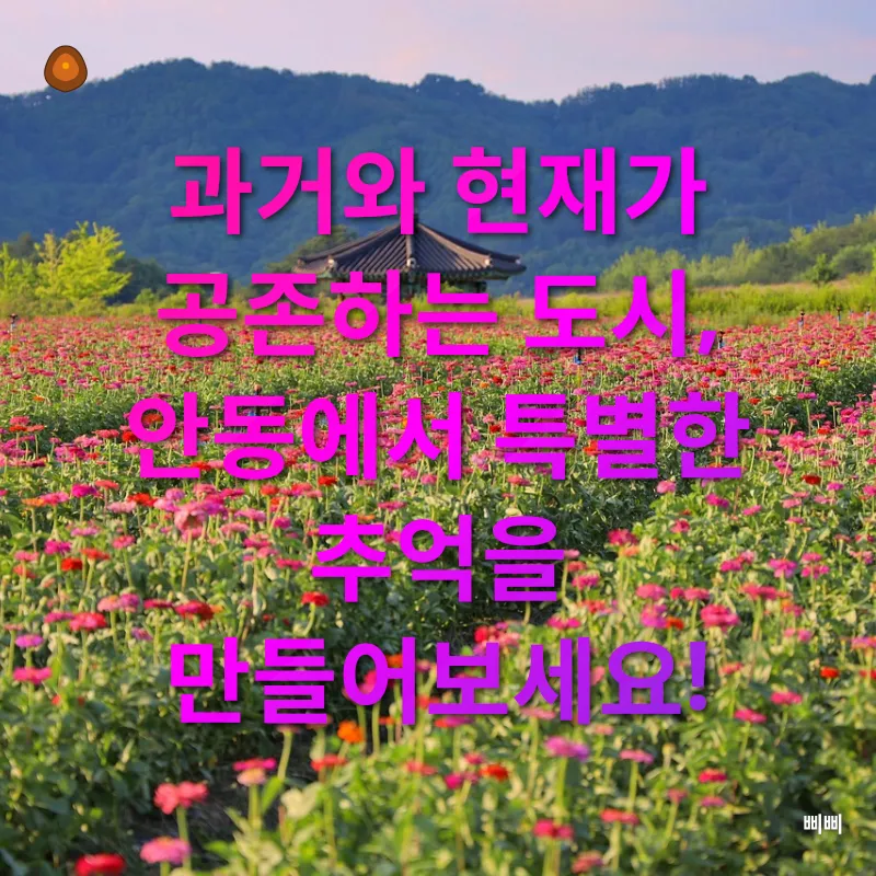 안동 여행_3
