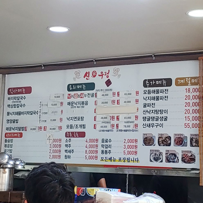 신우정-식당-벽-메뉴판