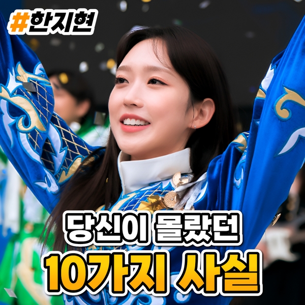  한지현 프로필 나이 키 과거  ( 당신이 몰랐던 10가지 사실 )