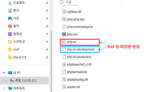 PHP 설정 파일 생성