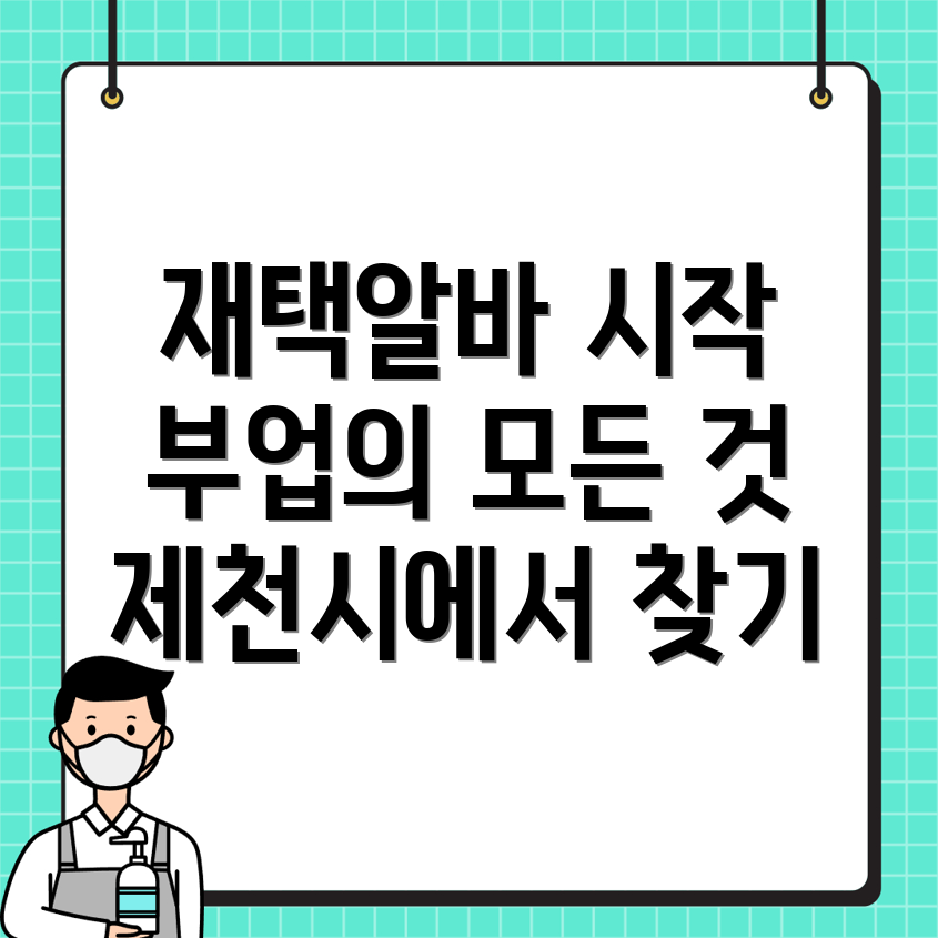 제천시 덕산면 일자리센터