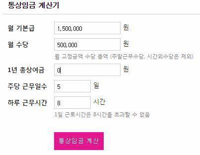 통상임금 계산