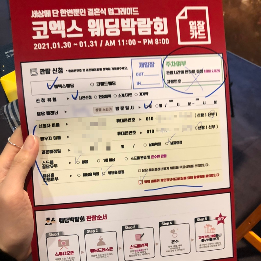 코엑스 웨딩박람회 [step2.웨딩플래너 업체 선정] 코엑스 7