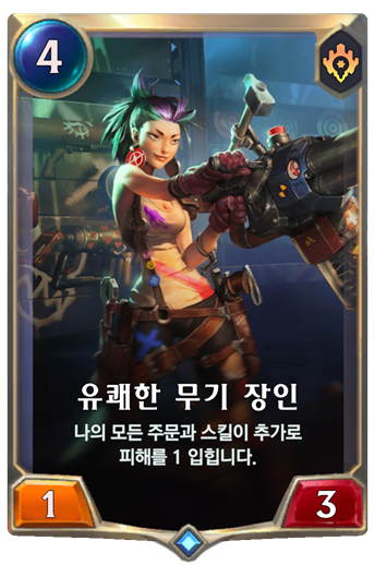  레전드 오브 룬테라 매커니즘 알기 1. 유쾌한 무기 장인과 트라이빔 장치