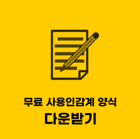  사용인감계 서식 무료 한글 hwp 받기