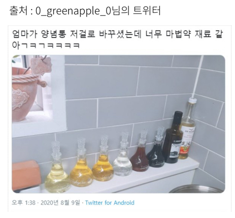  엄마가 양념통을 바꿨는데