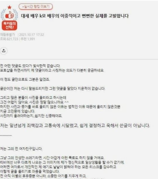  “혼인빙자+낙태 강요”…대세 배우 K, 사생활 폭로글 파문