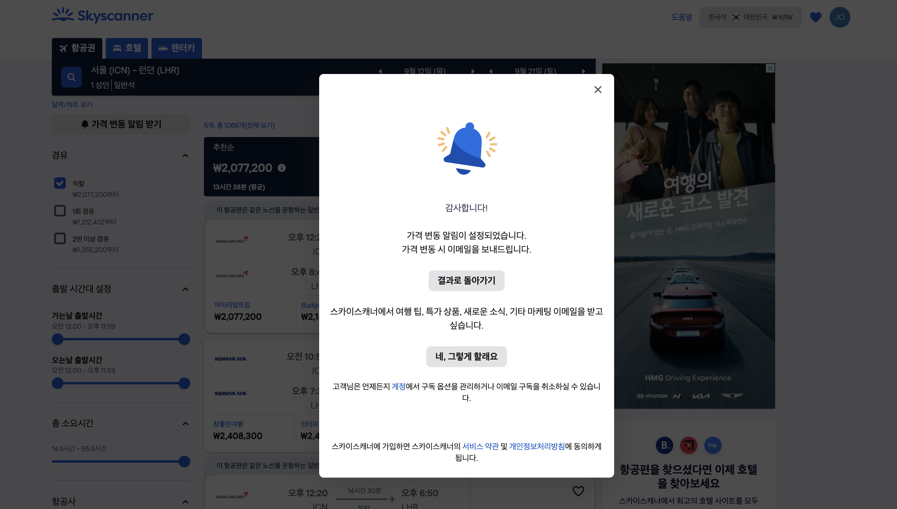 항공권 가격 변동 알림 받기