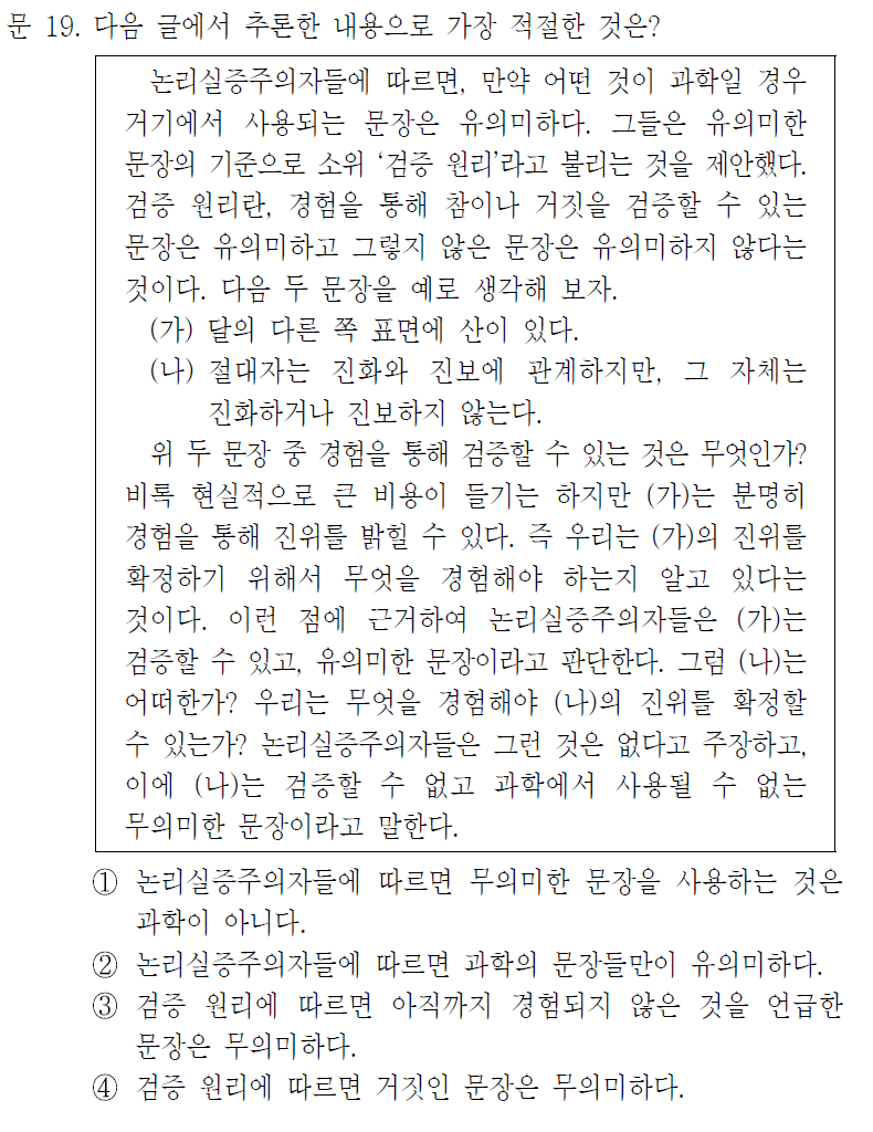 추론형 문제의 예시인 2022년 지방직 9급 국어시험 19번 문항사진