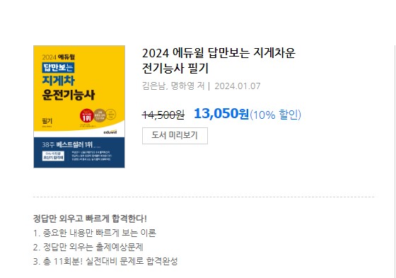 지게차 운전기능사 필기 기출문제 시험일정