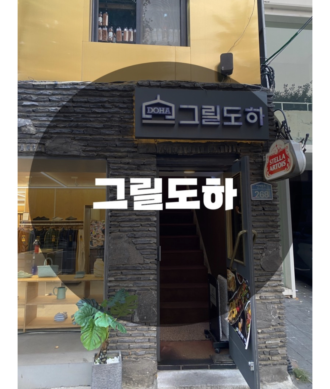  : 서울 용산구 한남동 : 한남동 화덕 양갈비 맛집 분위기 맛집 그릴도하 한남