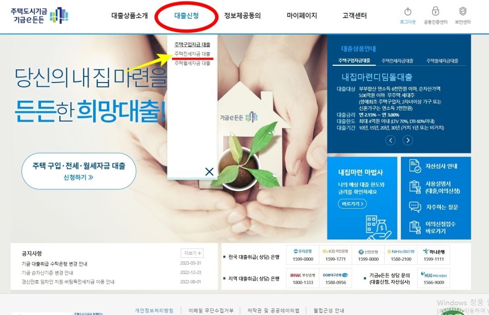 기금e든든 사전자산심사 신청 방법 소요기간 안심전세