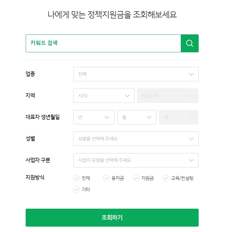 나에게 맞는 정책지원금 작성 페이지 화면