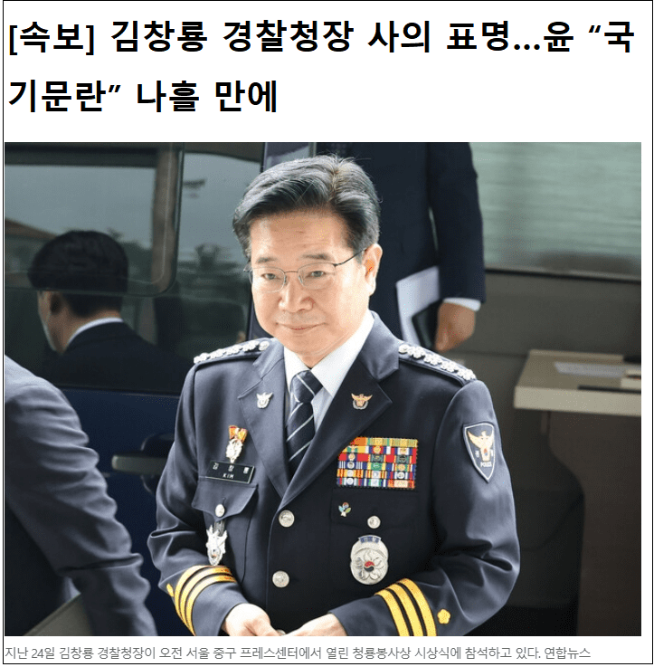  문재인 실정 5년의 주역 김창룡 경찰청장 결국 새정부에 항명하다 사직