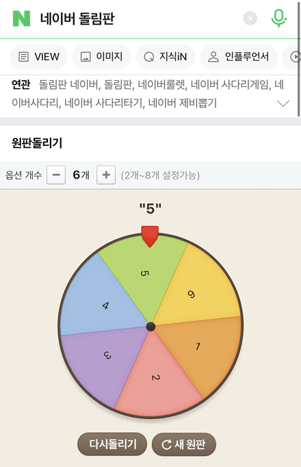 네이버 돌림판 게임 사진