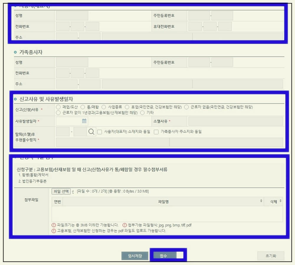 자영업자 고용보험 가입신청 및 해지 방법