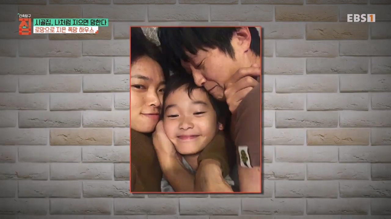 TV - 전 국민의 평생학교 EBS시골집, 나처럼 지으면 망한다.mp4_20230812_181118.826.jpg