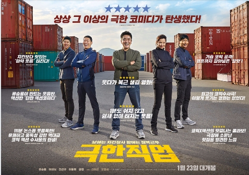  천만영화 영화 극한직업 리뷰