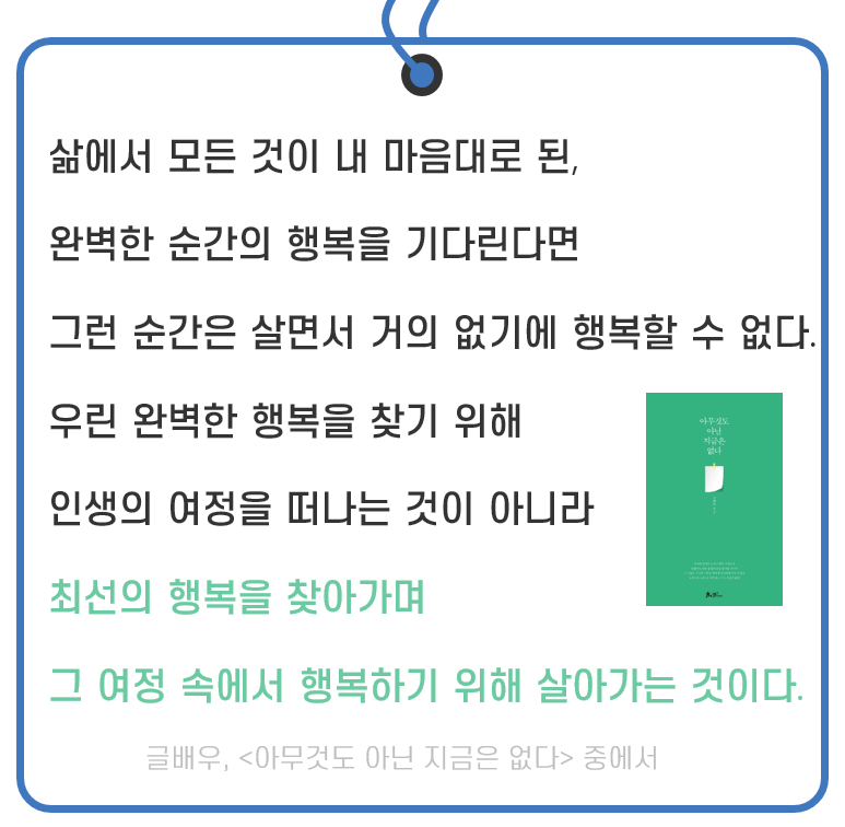  꾸준하게 실행하는 독서 Day 71. 완벽하지 않은 현재에 행복하기(ft. 새벽 기상 & 새벽 산책)