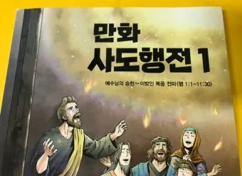 사도행전 1장 성령 세례 구절 말씀_23