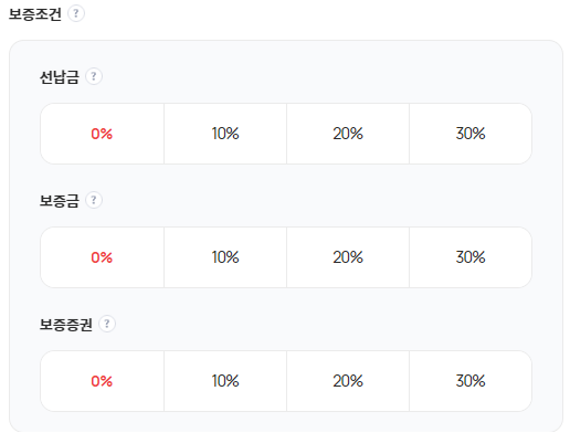 장기렌트카 견적 시 보증조건 선택화면