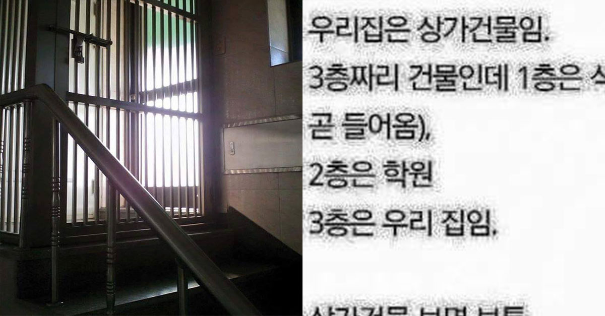  아빠가 갑자기 집에 철문을 설치한 이유