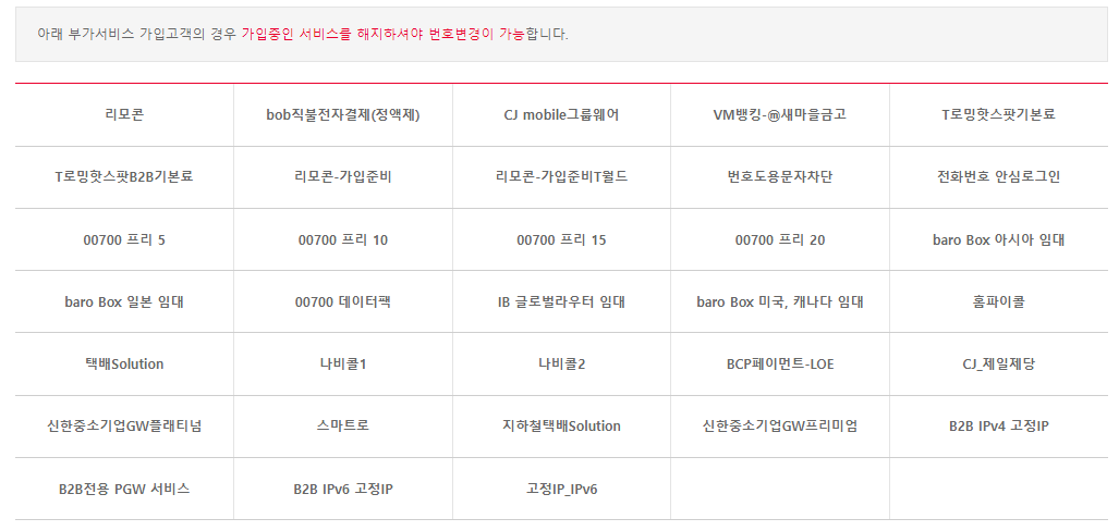 부가서비스 항목