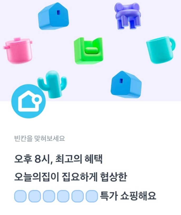 6월 16일 오늘의집 토스 행운퀴즈 정답 특별한 세일 ㅈㅇㅎㅅㅇ ㅈㅇㅎㄹㅇㅂ