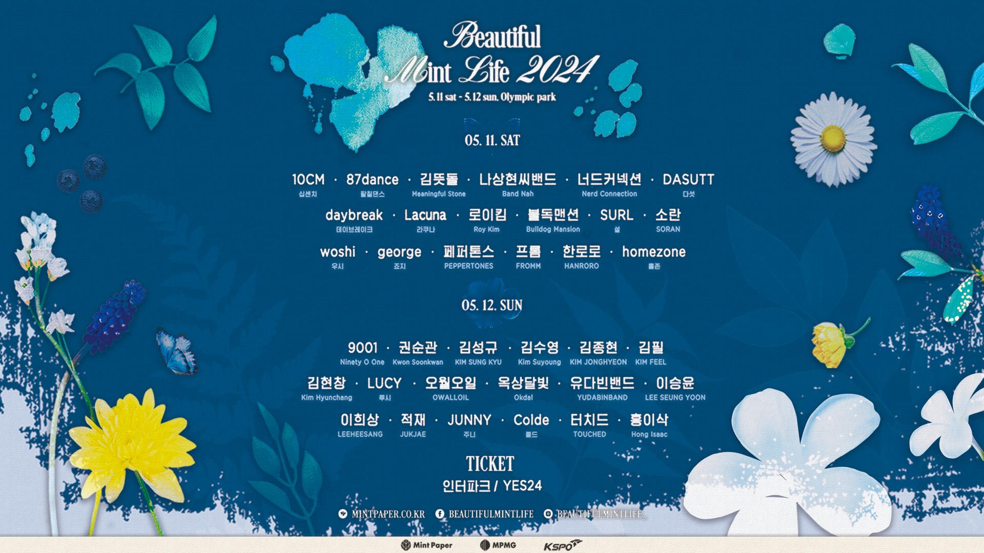  2024년 뷰티풀민트라이프 - 라인업과 일정